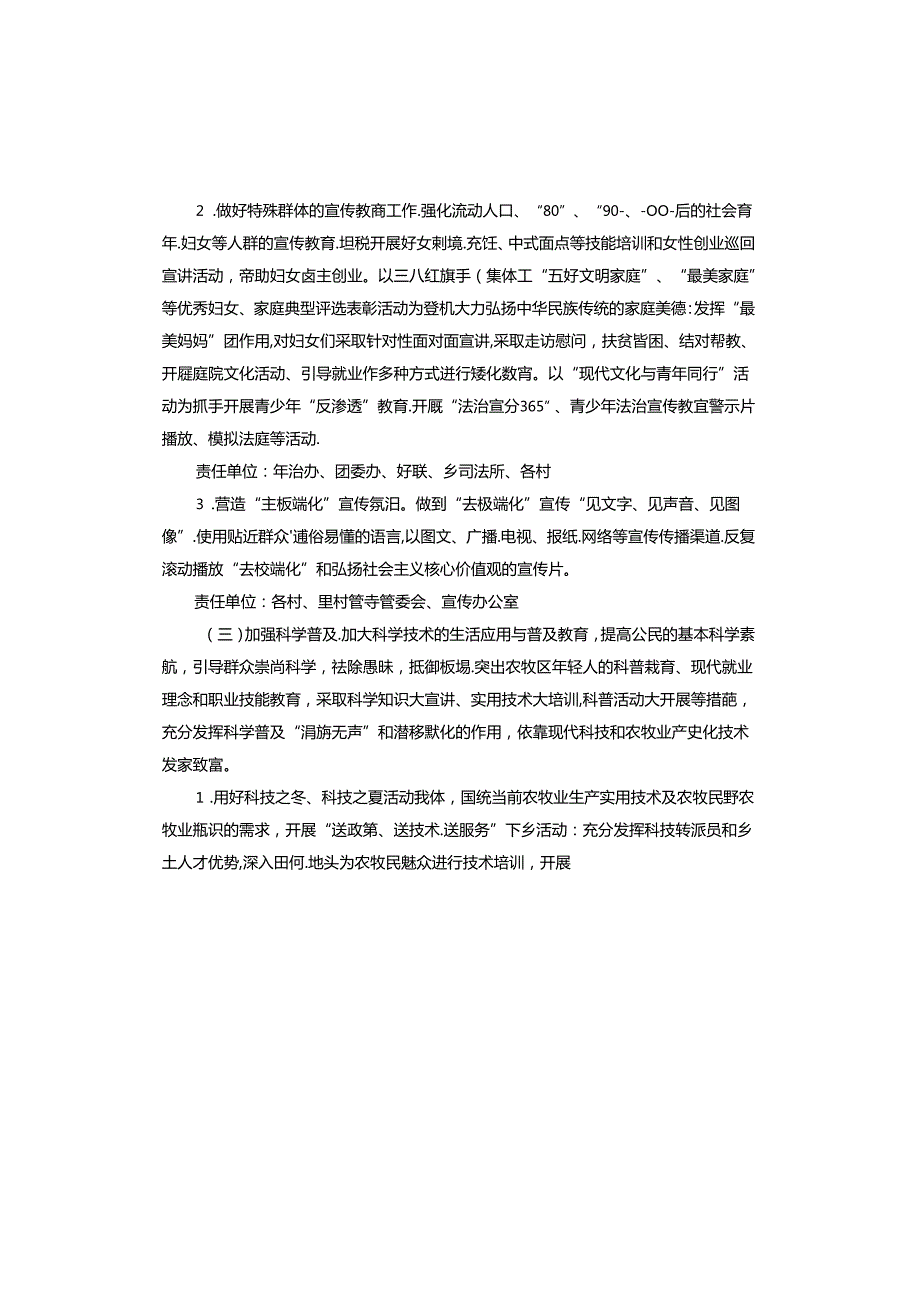 去极端化工作计划.docx_第3页