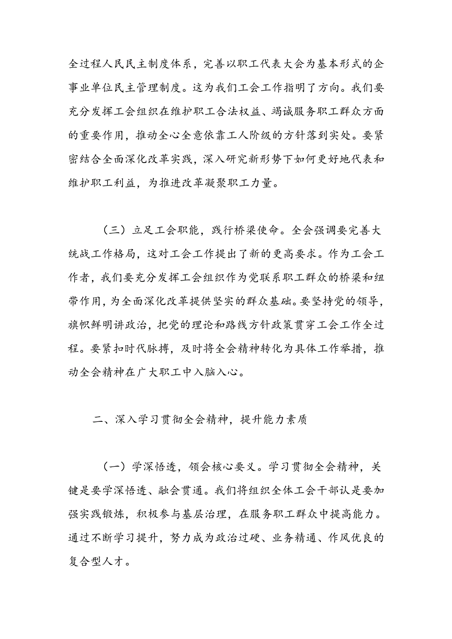 2024年二十三中全会精神专题学习研讨交流发言材料心得体会 共六篇.docx_第2页