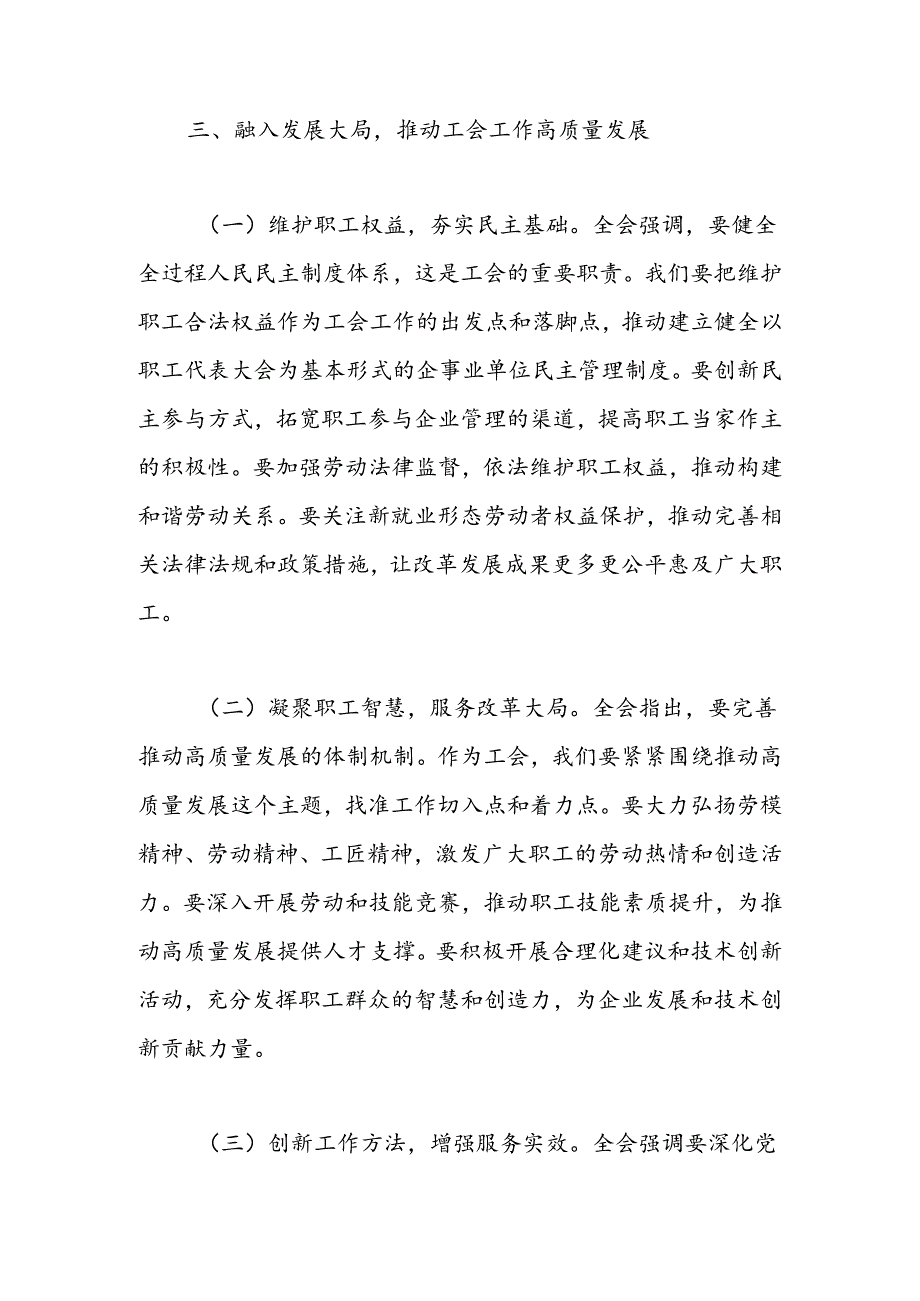 2024年二十三中全会精神专题学习研讨交流发言材料心得体会 共六篇.docx_第3页