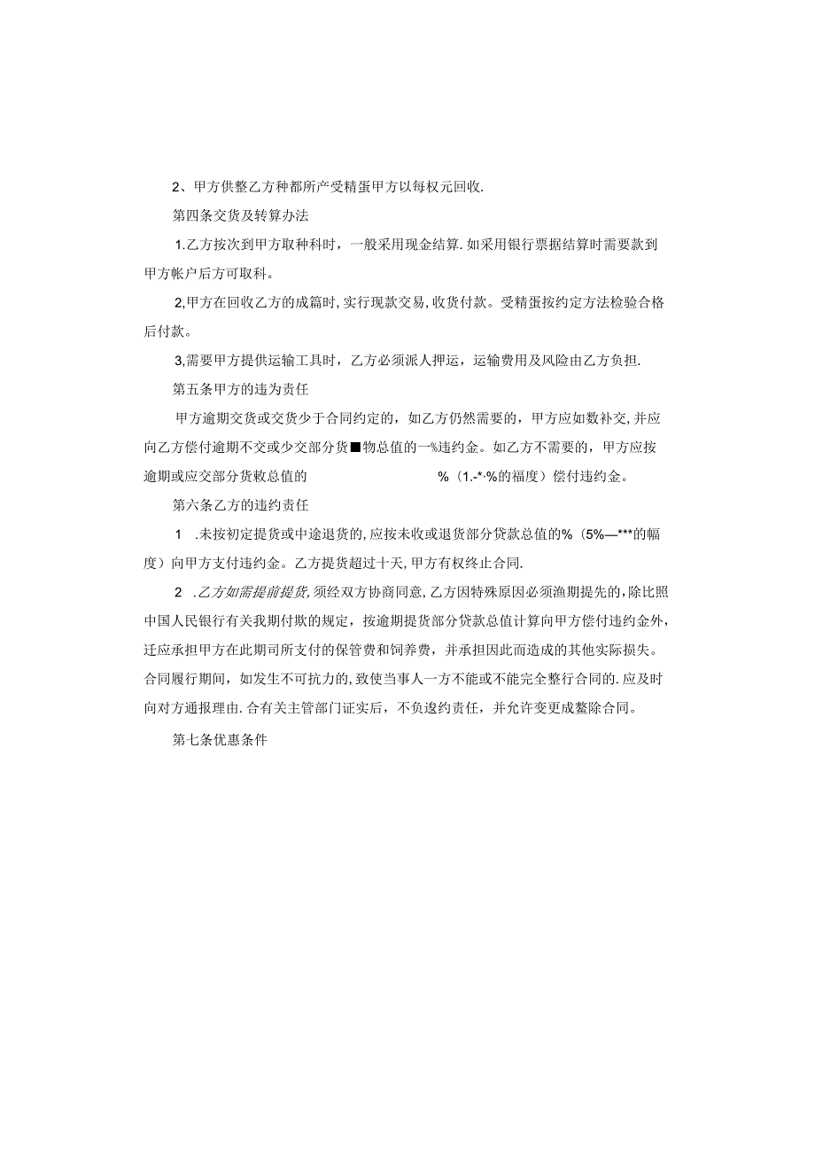 养殖合同怎么写.docx_第2页