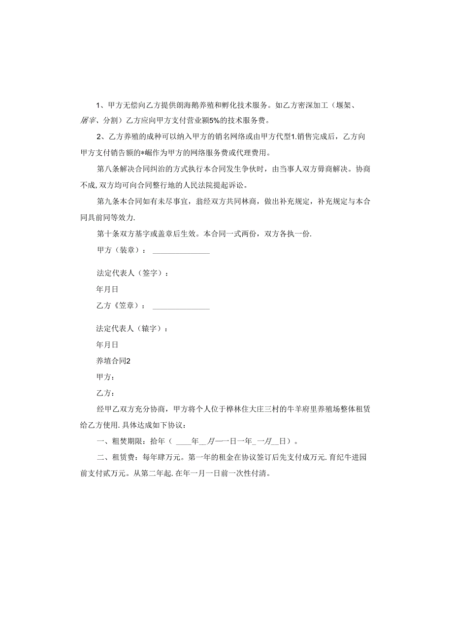 养殖合同怎么写.docx_第3页