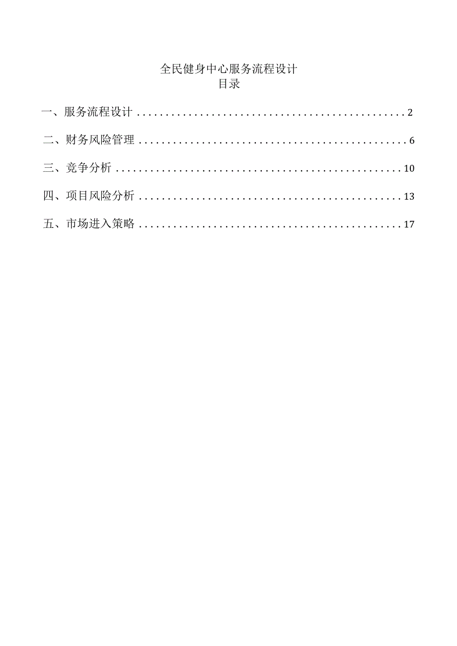 全民健身中心服务流程设计.docx