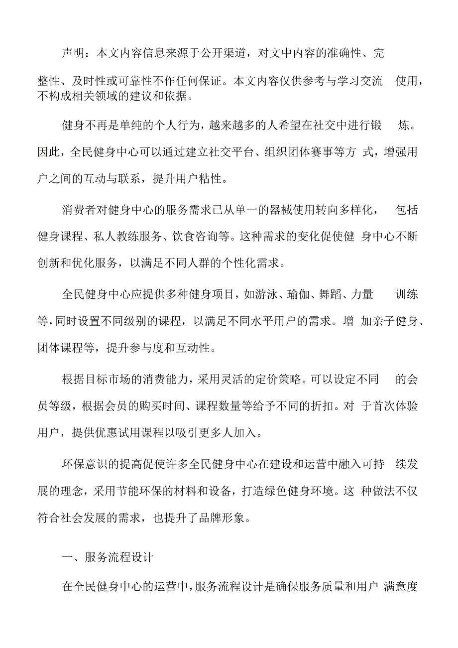 全民健身中心服务流程设计.docx_第2页