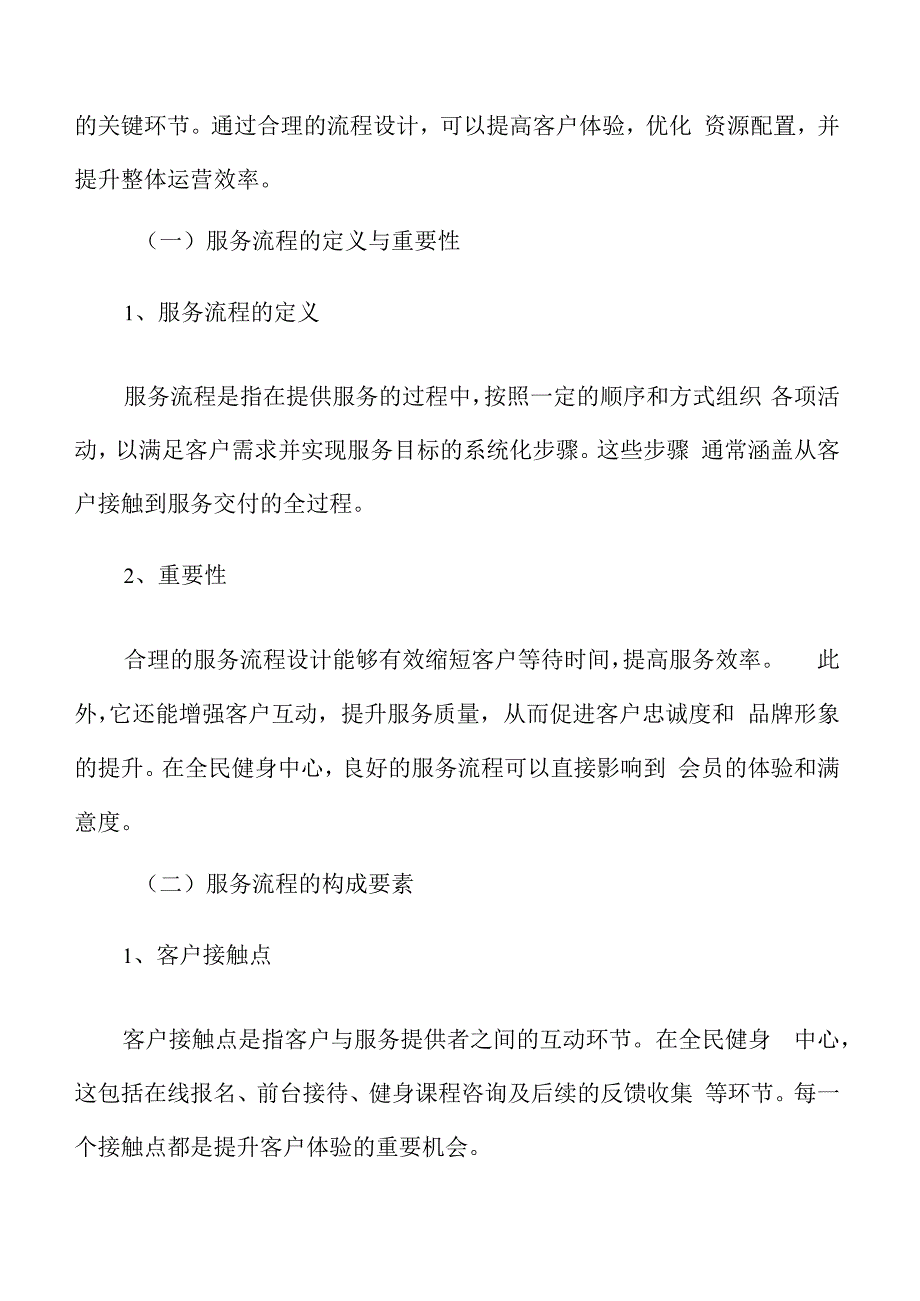 全民健身中心服务流程设计.docx_第3页