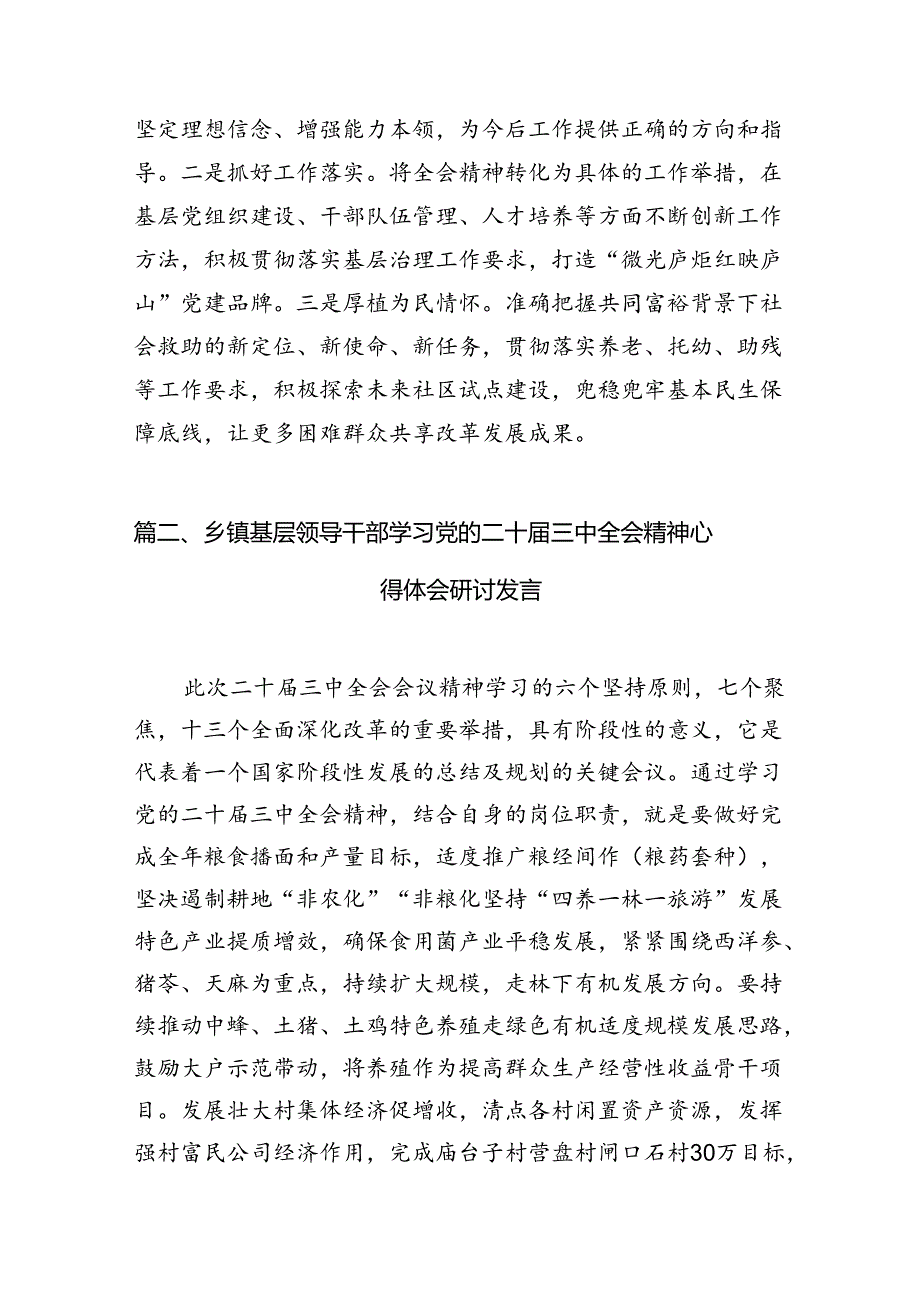 镇党委基层2024年轻干部学习贯彻党的二十三中全会精神心得体会7篇（精选版）.docx_第2页