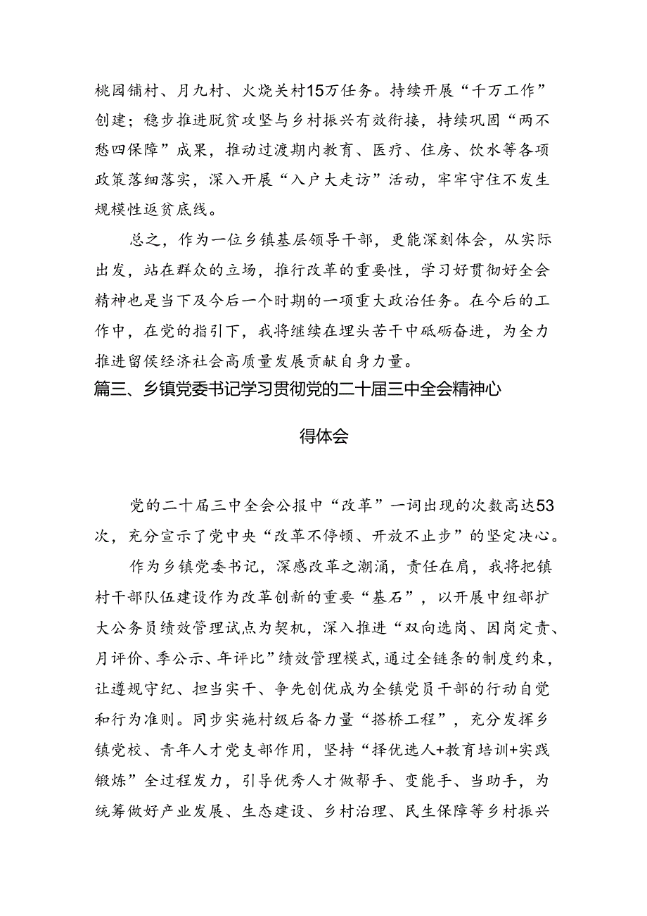 镇党委基层2024年轻干部学习贯彻党的二十三中全会精神心得体会7篇（精选版）.docx_第3页