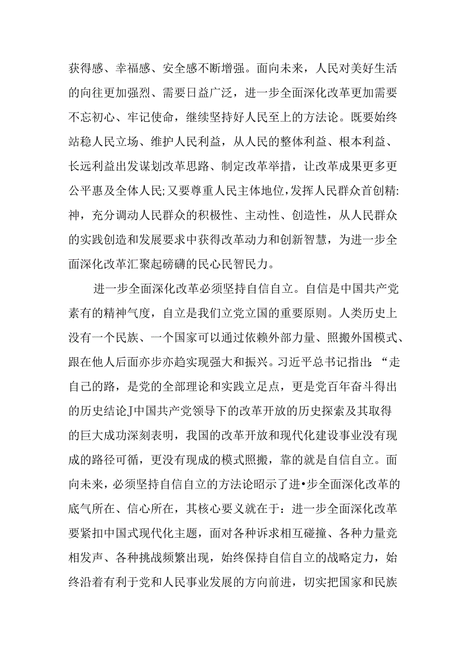 （12篇）宣传部长系统干部在市委理论学习中心组二十三中全会精神专题研讨会上的交流发言.docx_第2页