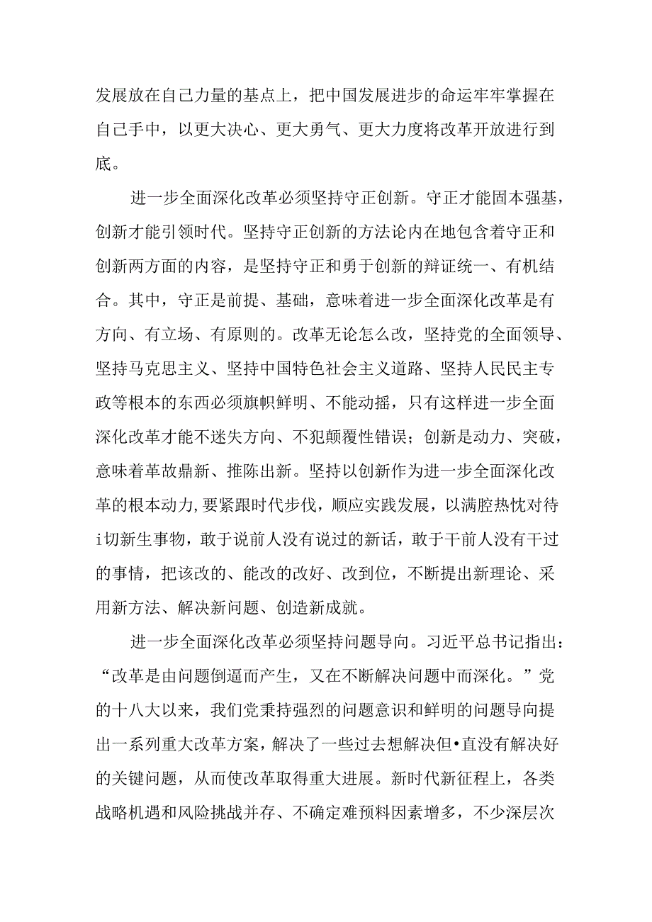 （12篇）宣传部长系统干部在市委理论学习中心组二十三中全会精神专题研讨会上的交流发言.docx_第3页