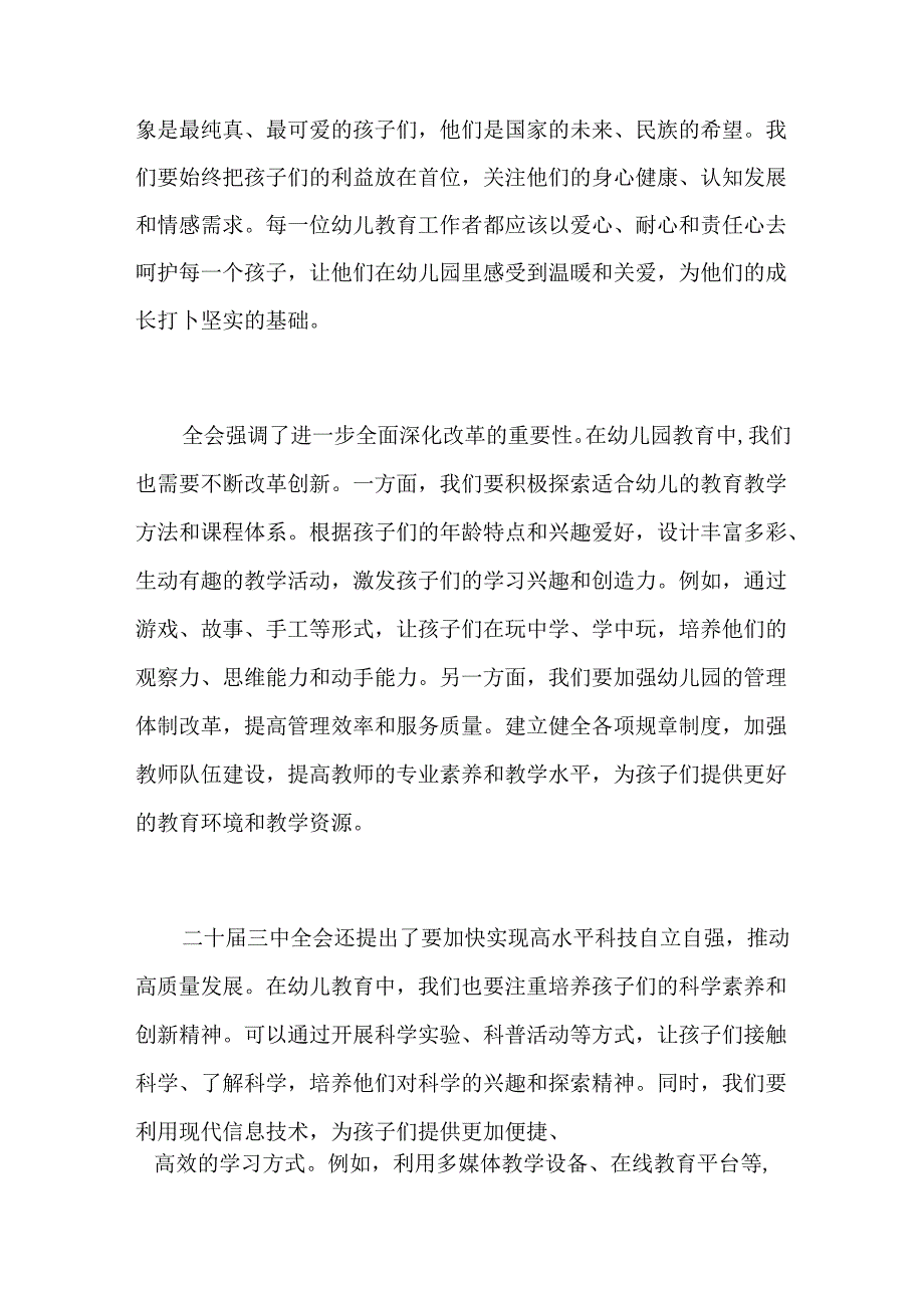 幼儿园学习二十三中全会精神的党课讲稿（精选2篇）.docx_第2页