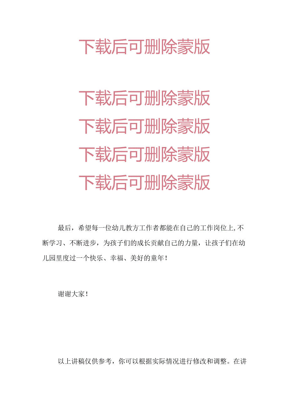 幼儿园学习二十三中全会精神的党课讲稿（精选2篇）.docx_第3页