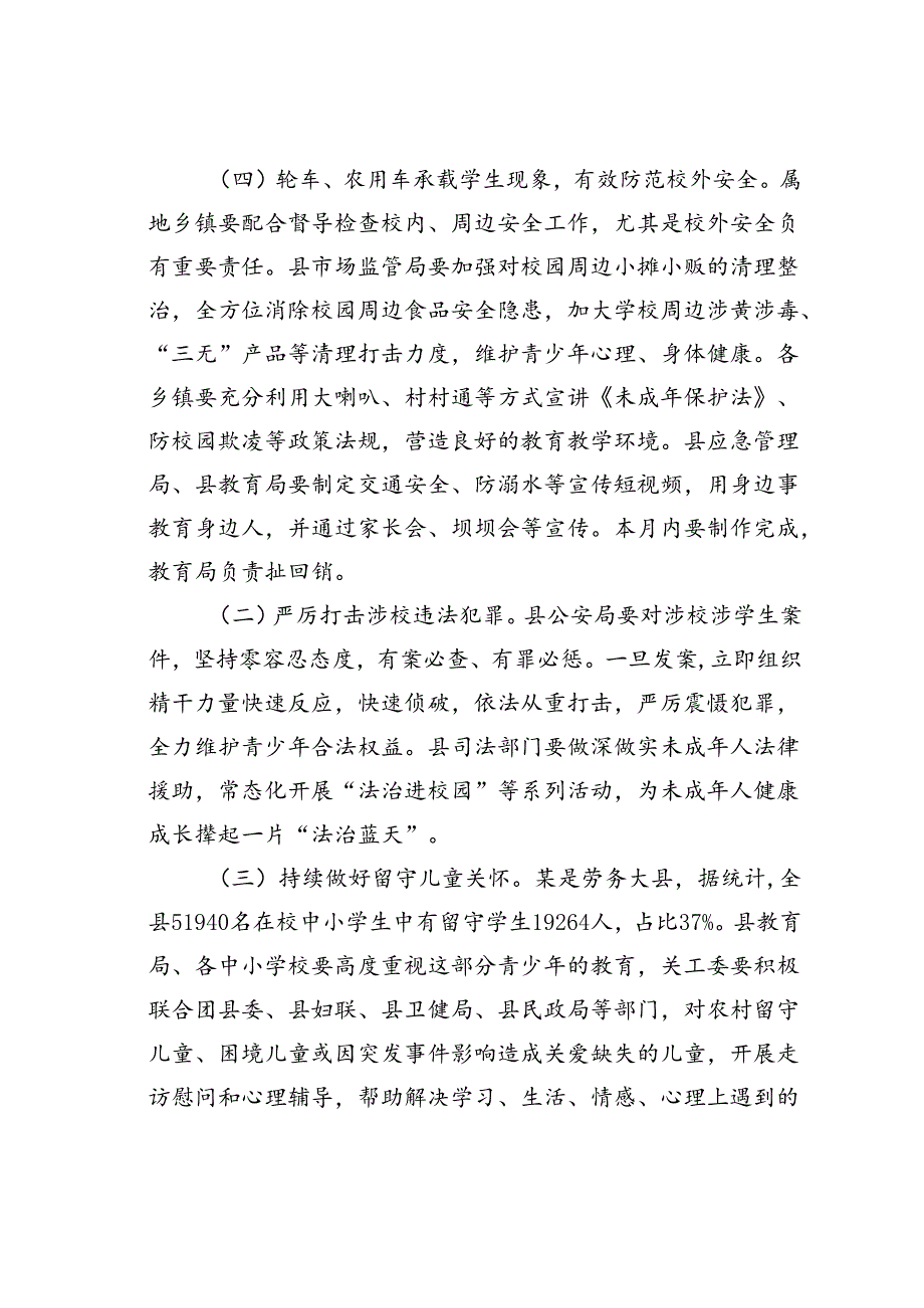 在某某县中小学（幼儿园）学生安全防范工作视频会上的讲话.docx_第3页