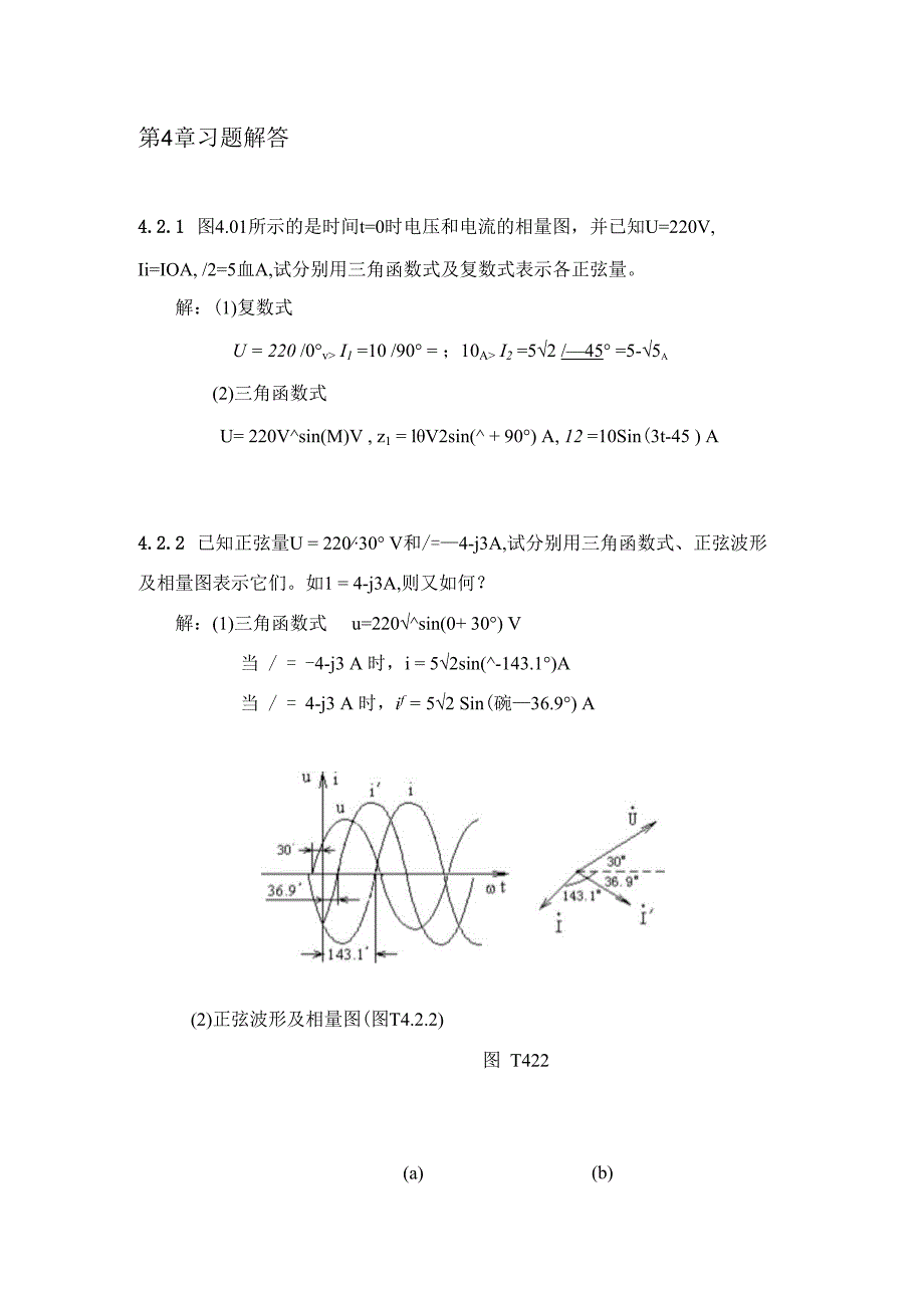 第4章习题解答(电工技术基础).docx_第1页