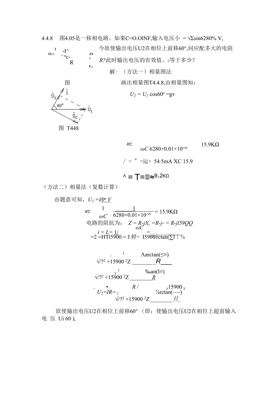 第4章习题解答(电工技术基础).docx_第2页