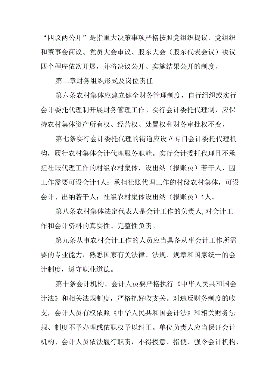 2024年农村集体财务管理制度.docx_第2页
