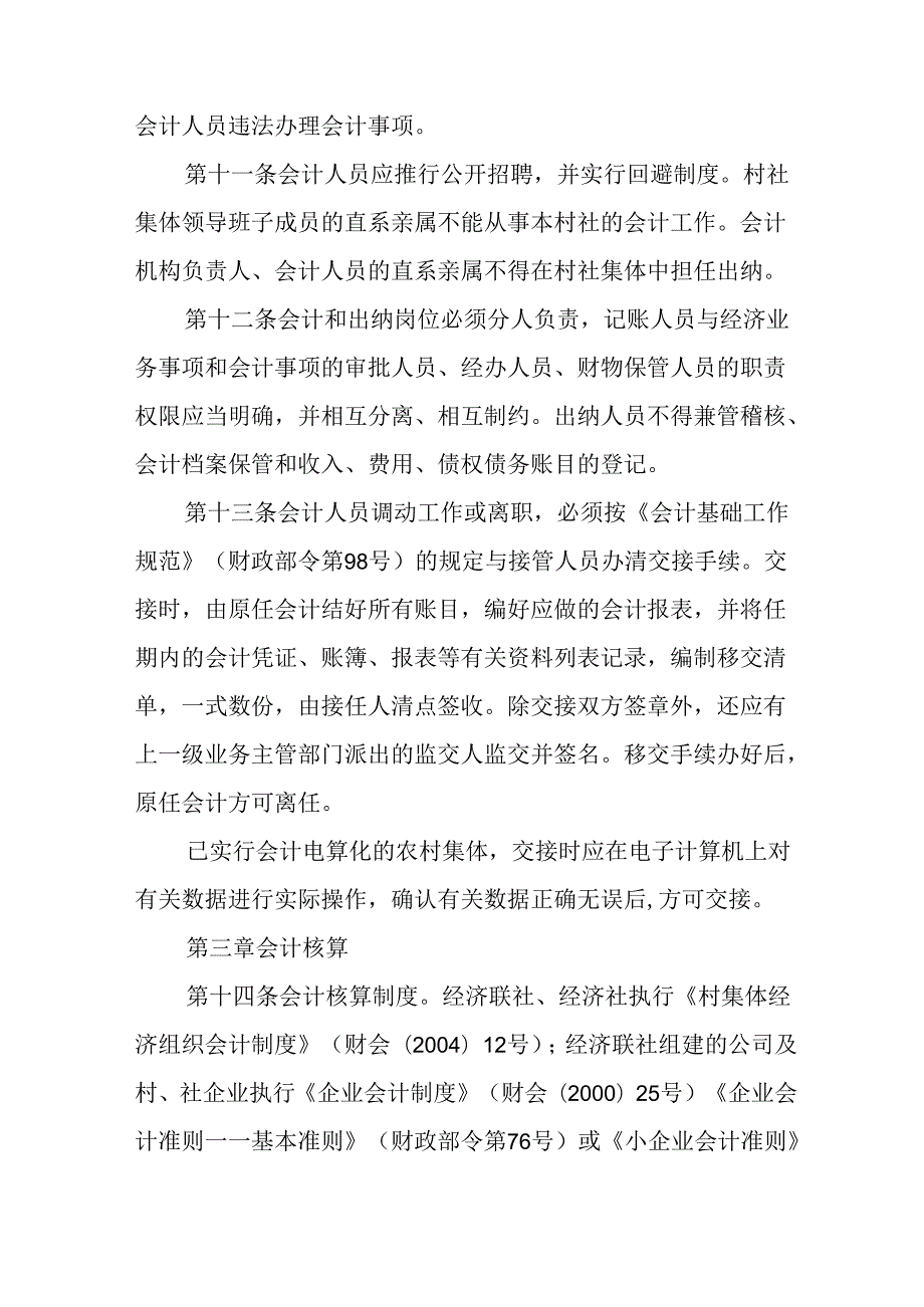 2024年农村集体财务管理制度.docx_第3页