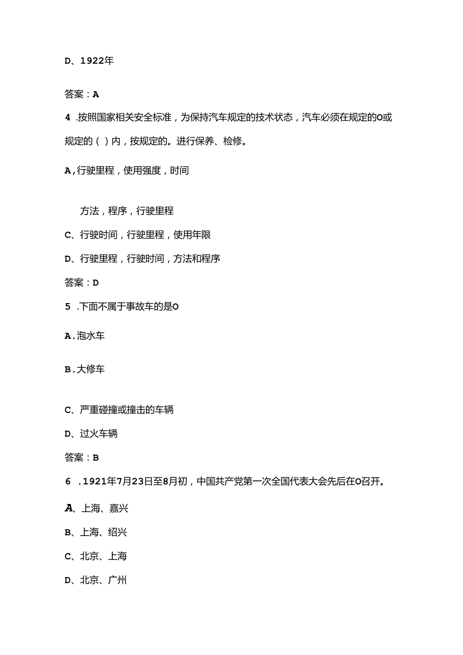 2024年高级机动车鉴定评估师技能鉴定理论试题库（含答案）.docx_第2页