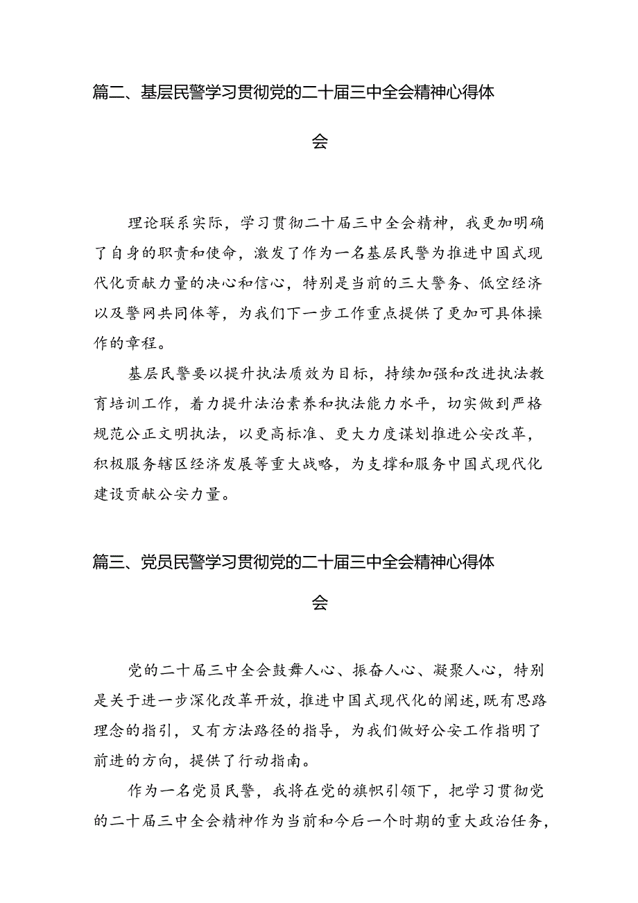 （10篇）基层戒毒场所民警学习贯彻党的二十三中全会精神心得体会集合.docx_第2页