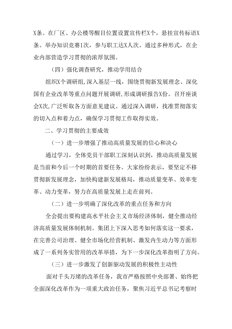 多篇2024年二十三中全会阶段自查报告、工作经验.docx_第2页