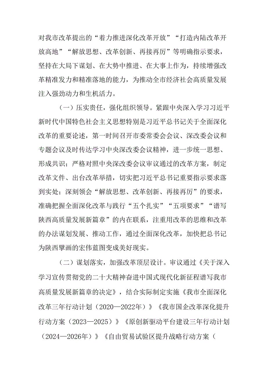 多篇2024年二十三中全会阶段自查报告、工作经验.docx_第3页