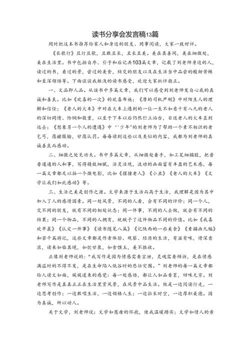 读书分享会发言稿13篇.docx