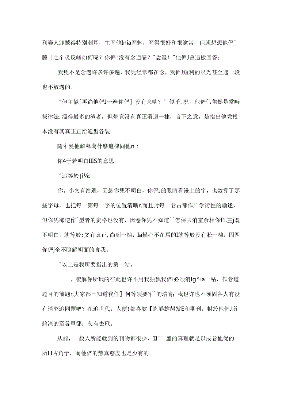怎样有效的读圣经（司布真）.docx_第2页