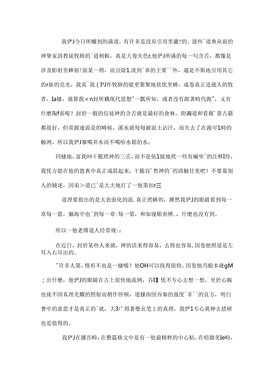 怎样有效的读圣经（司布真）.docx_第3页