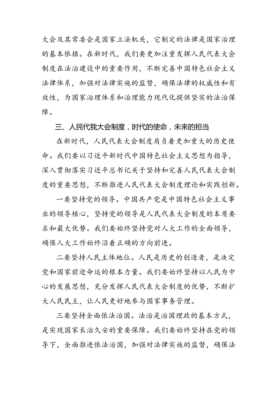 2024庆祝全国人民代表大会成立70周年大会重要讲话个人心得体会九篇.docx_第3页
