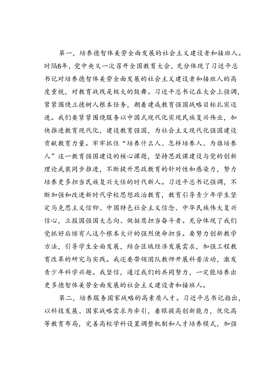 党课讲稿：牢记使命、奋进担当为建设教育强国贡献力量.docx_第2页