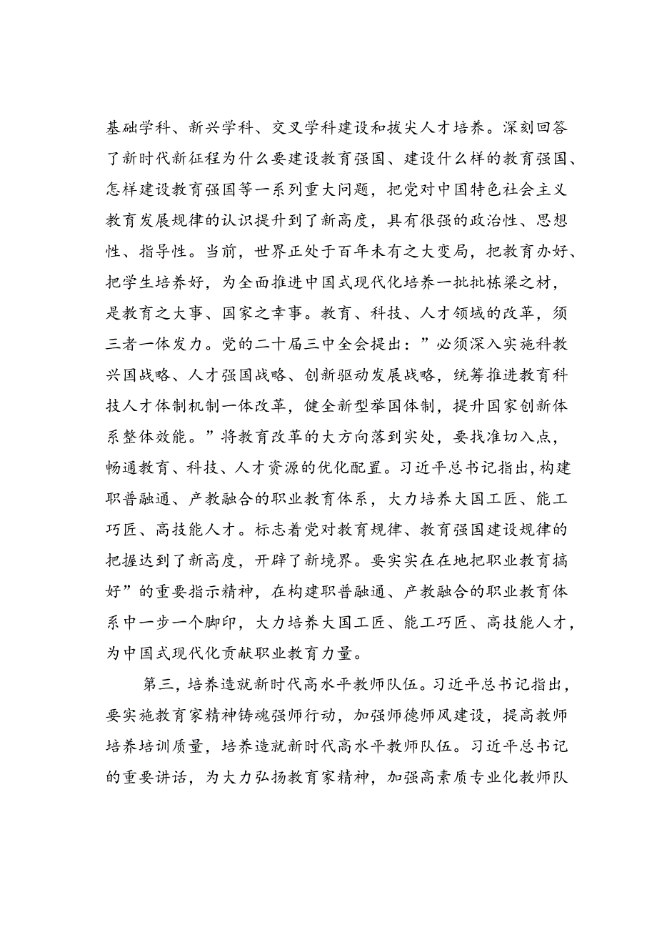 党课讲稿：牢记使命、奋进担当为建设教育强国贡献力量.docx_第3页