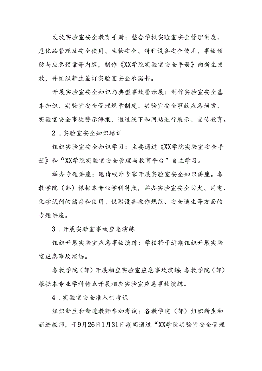 8篇2024年关于开展河南省高校第四实验室安全文化宣传月活动的总结报告.docx_第2页