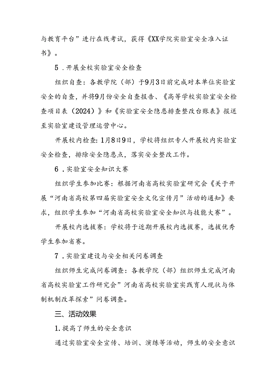 8篇2024年关于开展河南省高校第四实验室安全文化宣传月活动的总结报告.docx_第3页