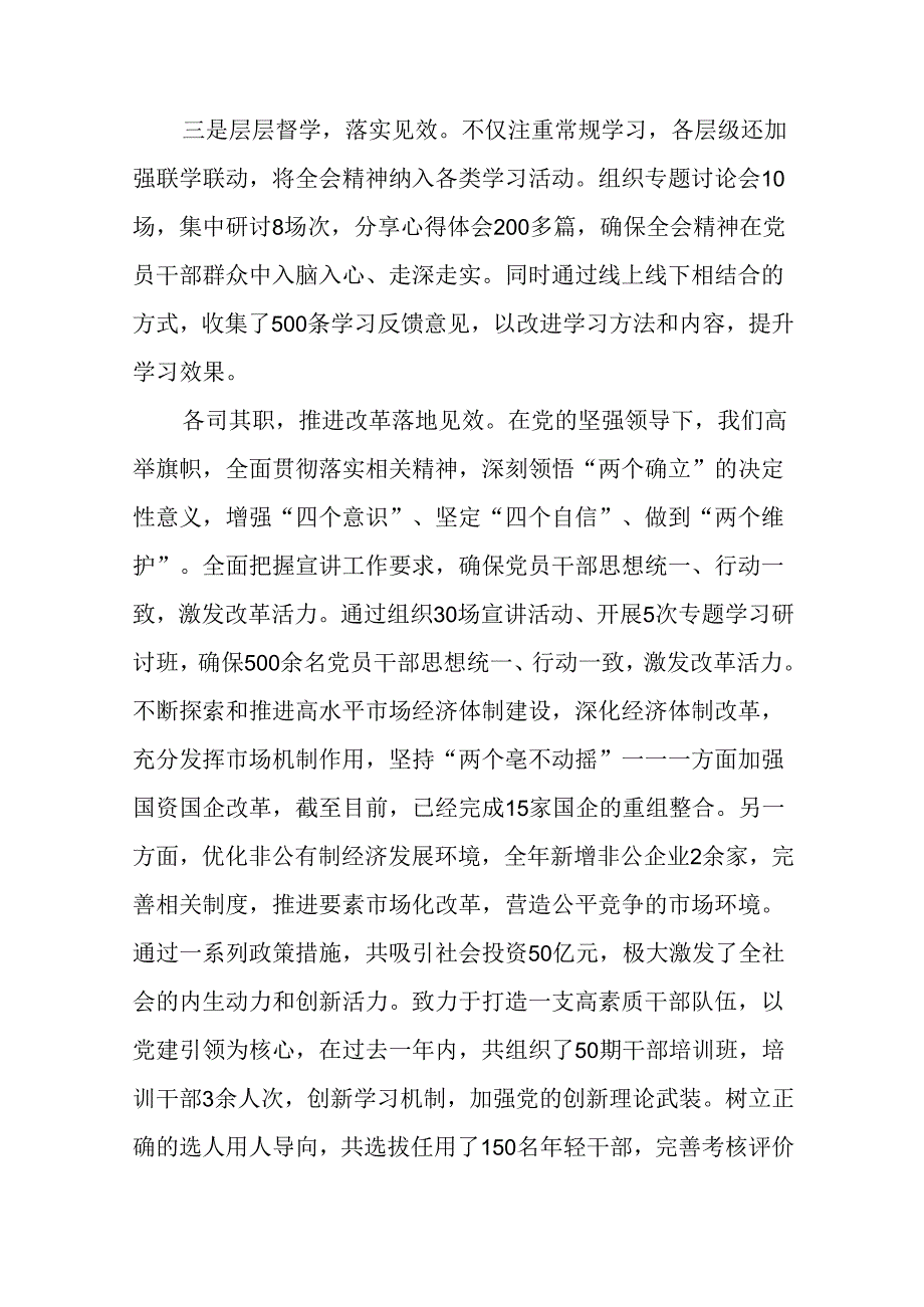 关于开展2024关于进一步全面深化改革、推进中国式现代化的决定总结附工作亮点.docx_第2页