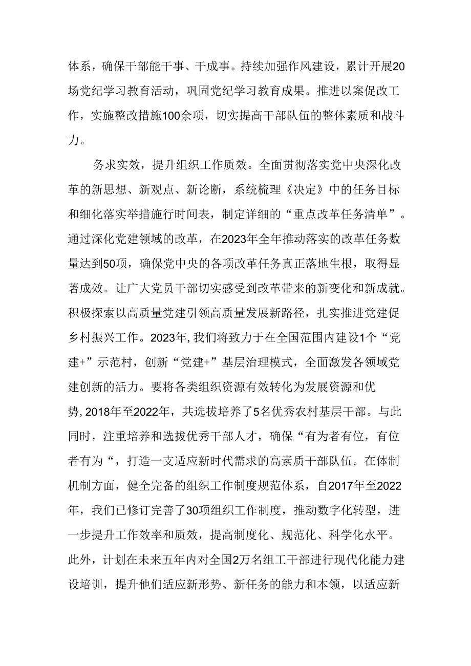 关于开展2024关于进一步全面深化改革、推进中国式现代化的决定总结附工作亮点.docx_第3页