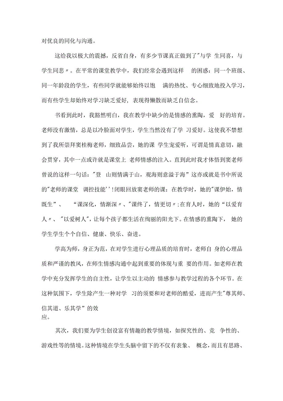 教师教学技能心得体会[1].docx_第2页