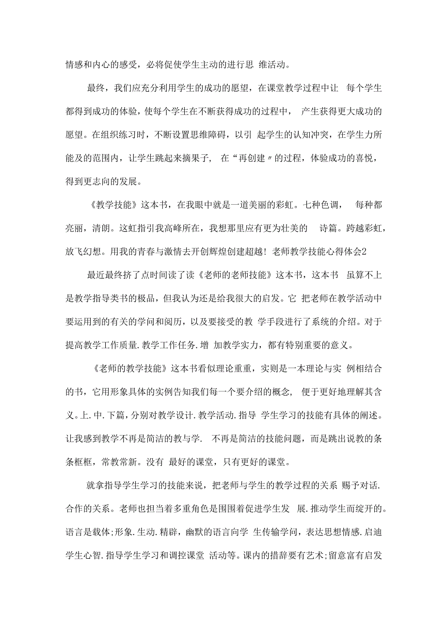 教师教学技能心得体会[1].docx_第3页