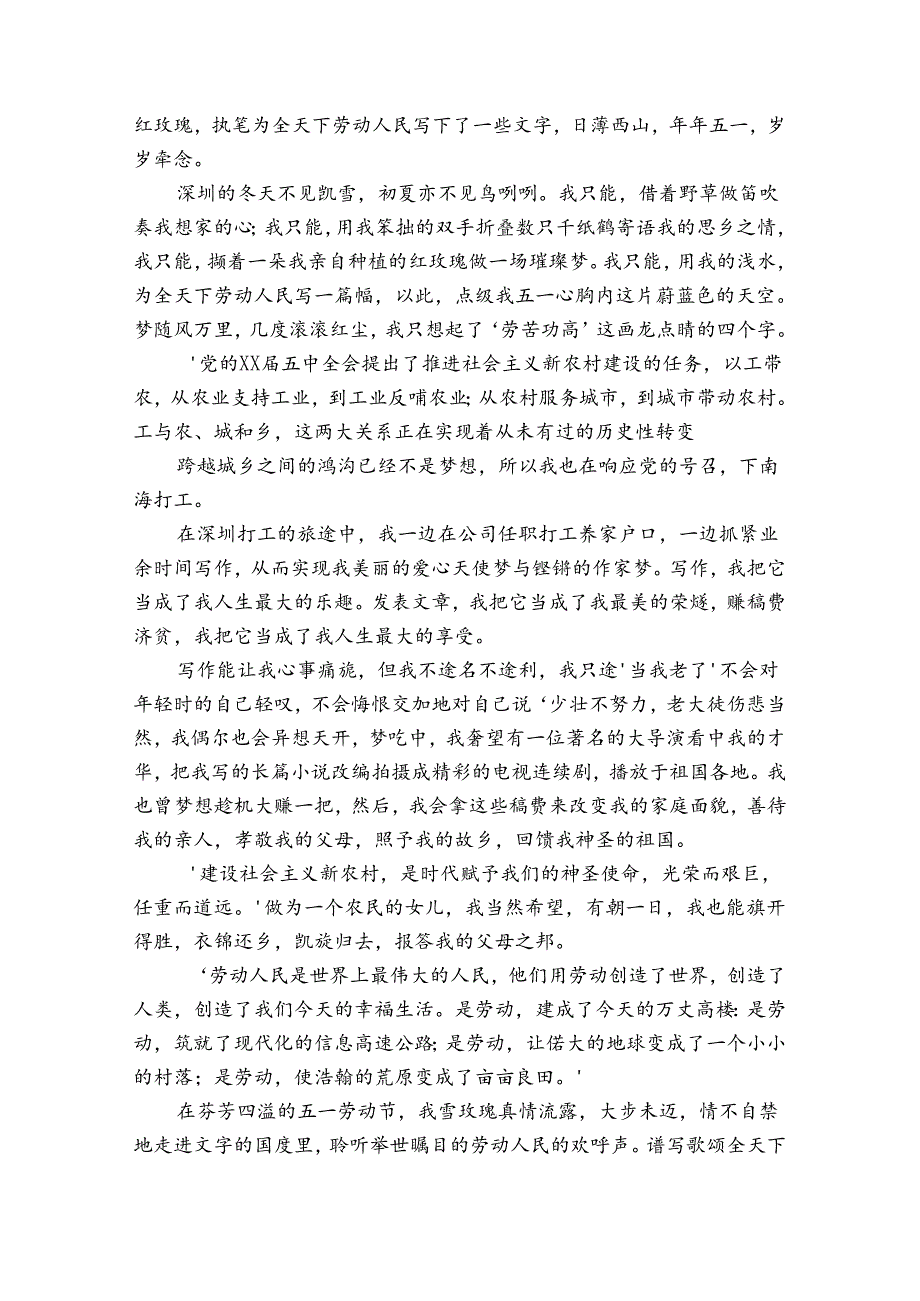 五一劳动节征文五一劳动节心得体会（31篇）.docx_第2页