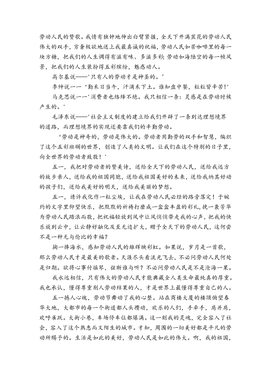 五一劳动节征文五一劳动节心得体会（31篇）.docx_第3页