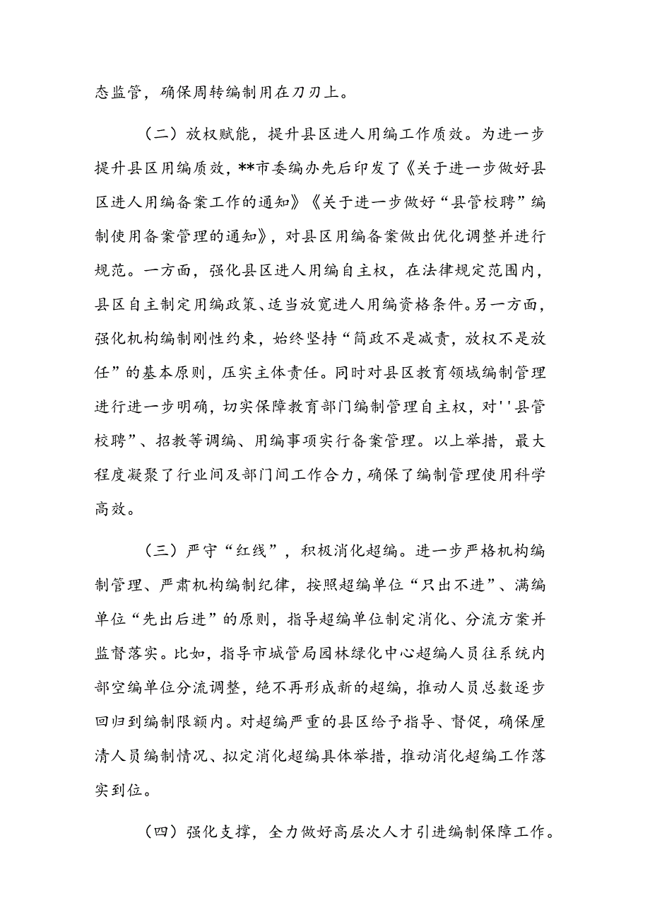 在2024年机构编制工作推进会上的讲话范文稿.docx_第2页