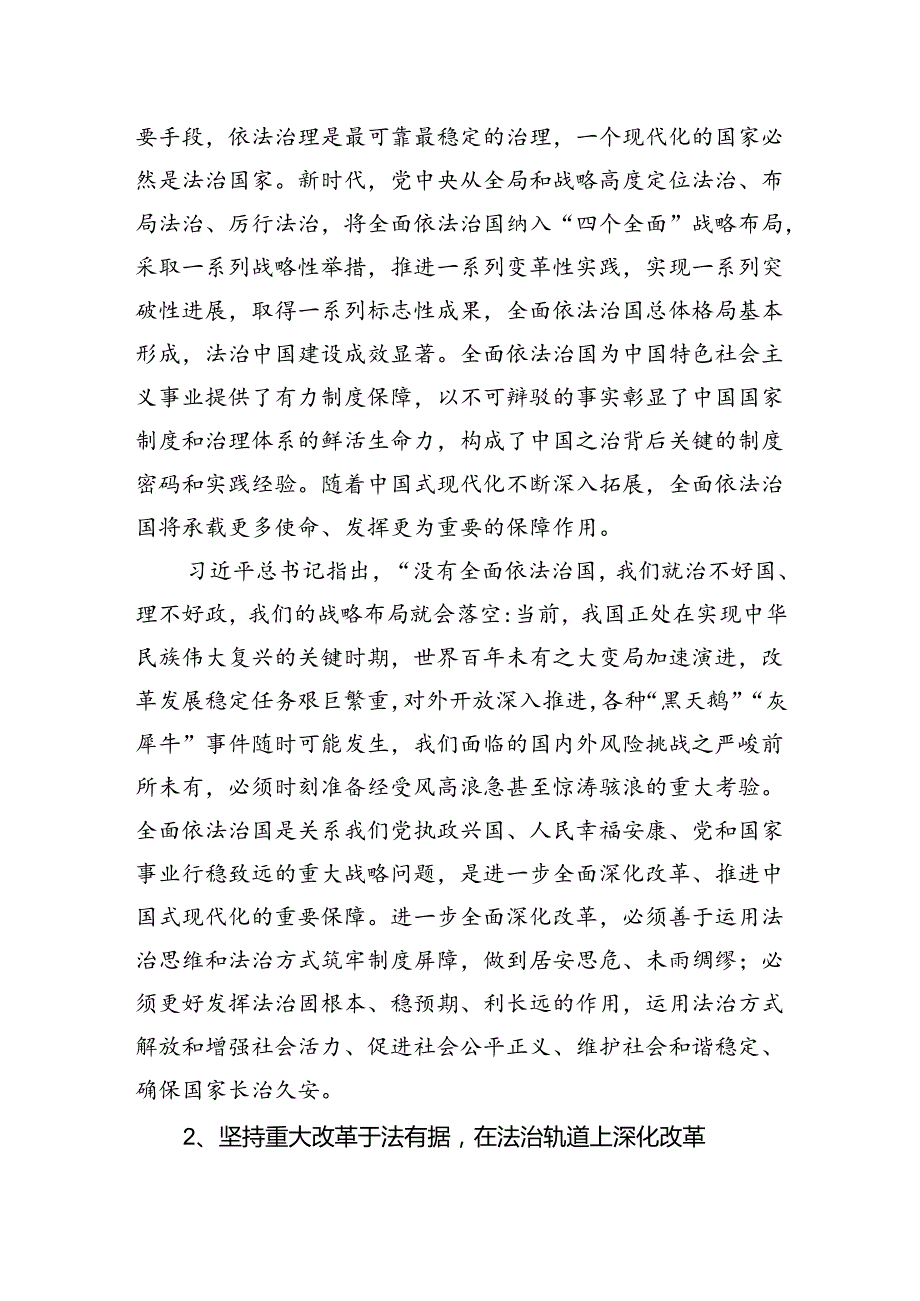 学习贯彻党的二十三中全会精神：进一步全面深化改革必须坚持全面依法治国.docx_第2页