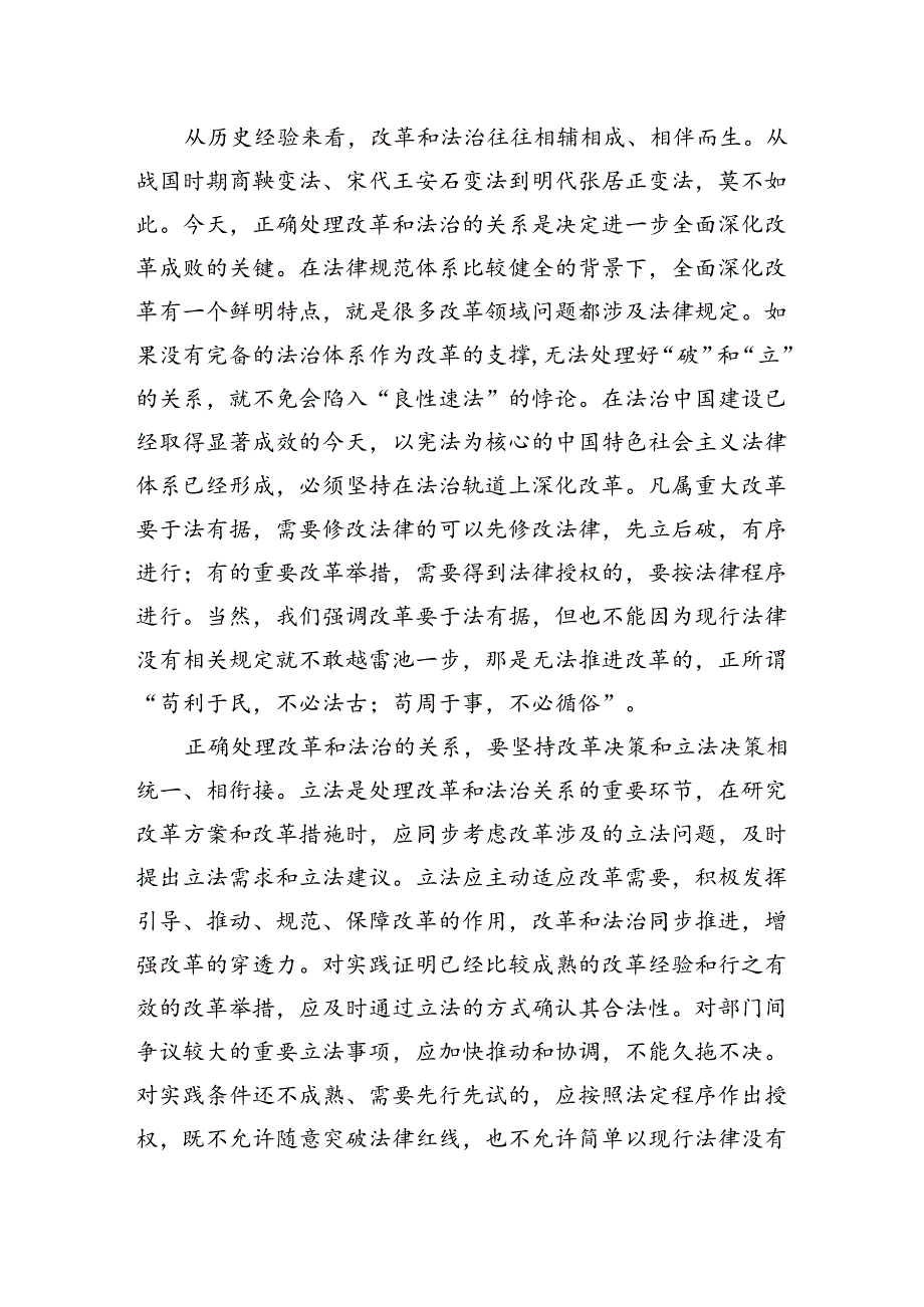 学习贯彻党的二十三中全会精神：进一步全面深化改革必须坚持全面依法治国.docx_第3页