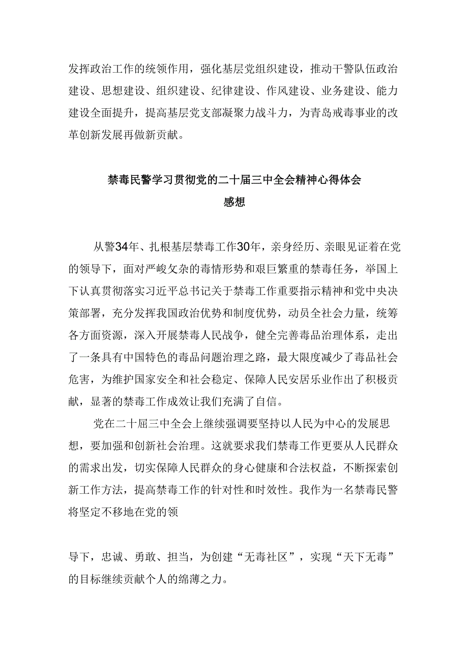（11篇）戒毒干警学习贯彻二十三中全会精神心得体会集合.docx_第2页
