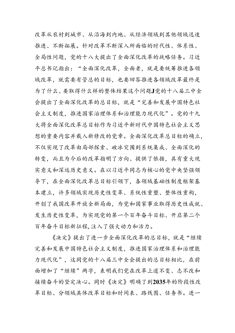 进一步全面深化改革的总目标.docx_第2页