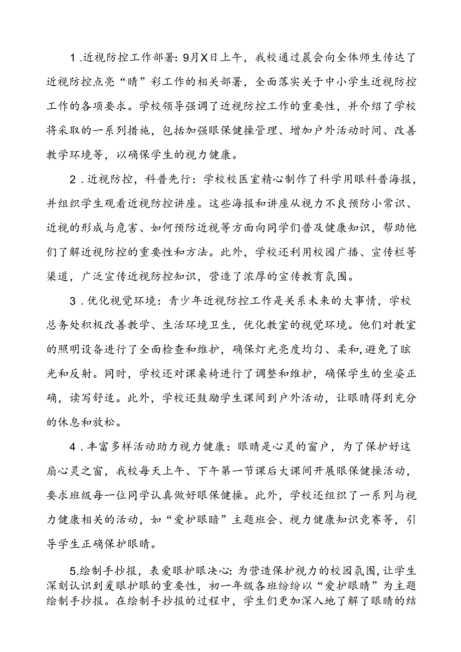 2024年季学校全国近视防控宣传教育月活动的总结报告八篇.docx_第2页