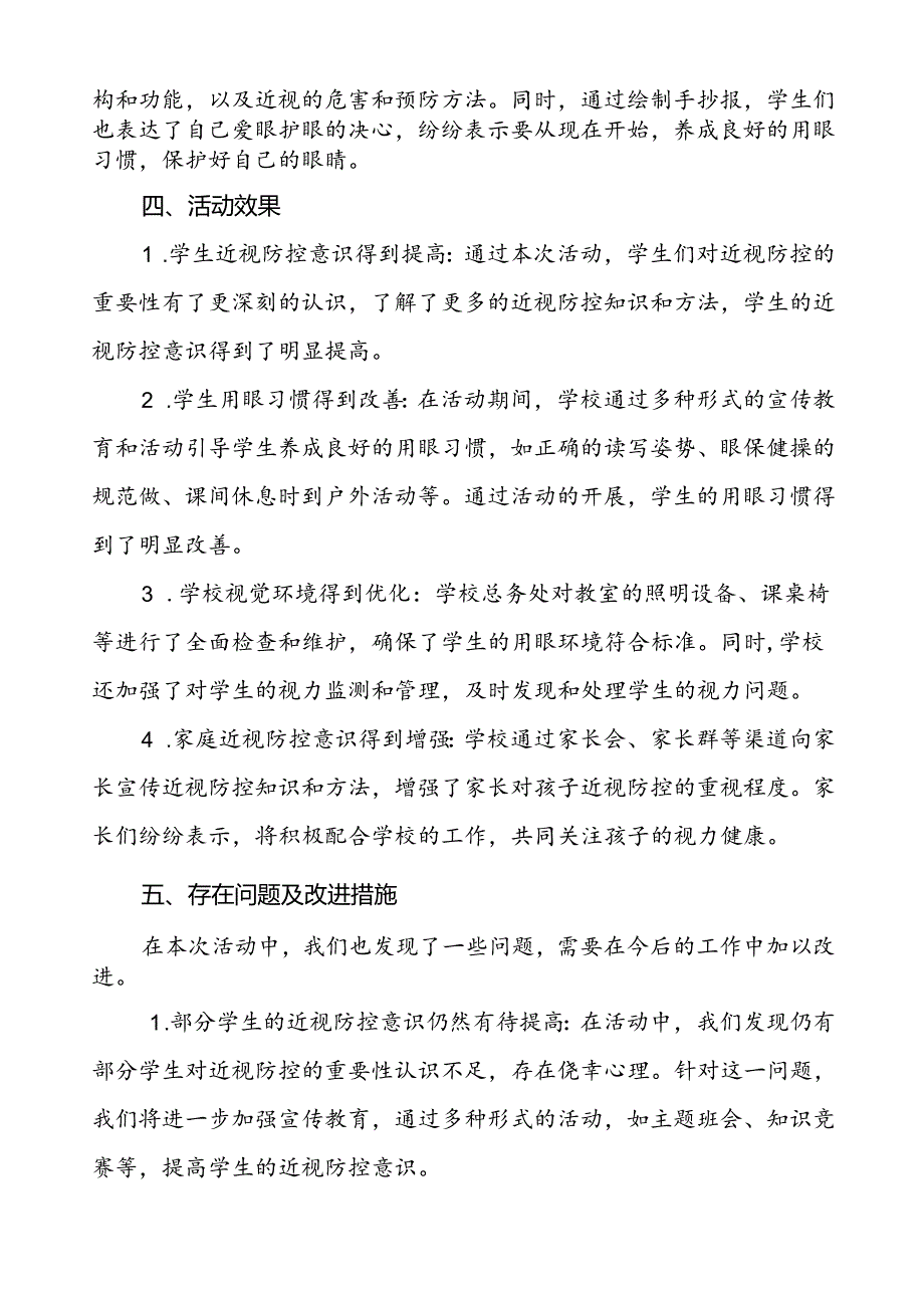 2024年季学校全国近视防控宣传教育月活动的总结报告八篇.docx_第3页