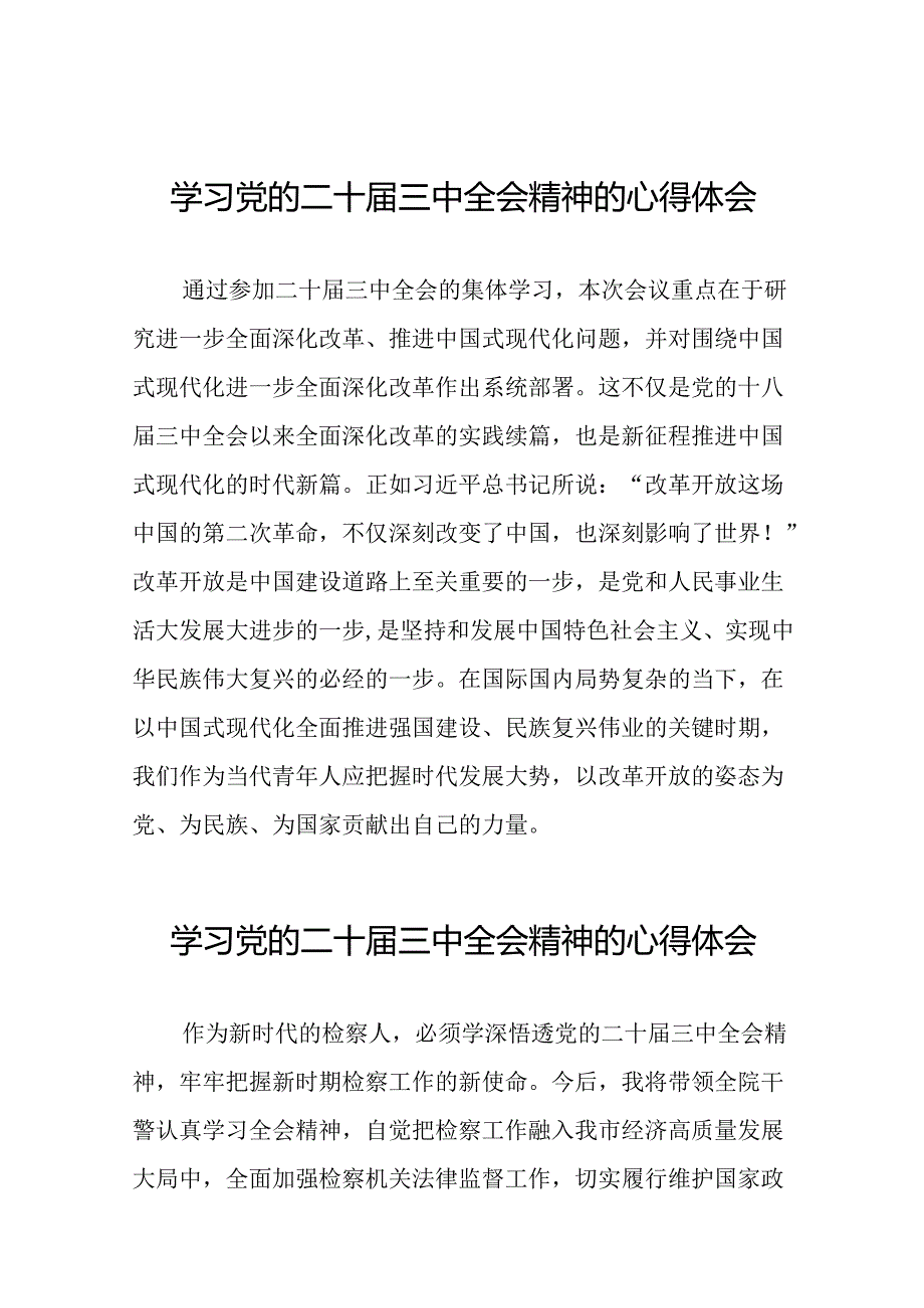 党员干部关于党的二十三中全会精神的心得体会四十篇.docx_第1页
