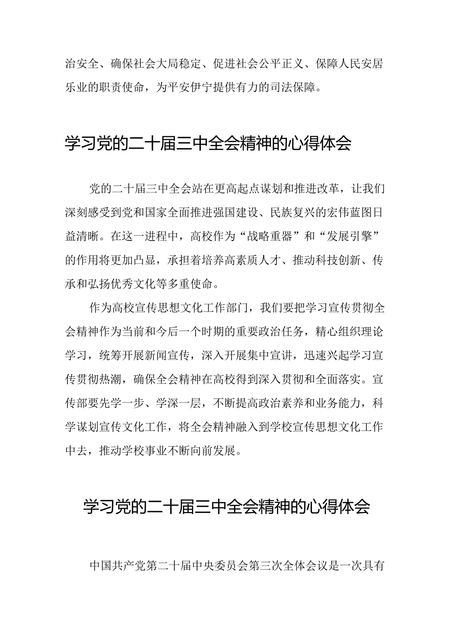 党员干部关于党的二十三中全会精神的心得体会四十篇.docx_第2页
