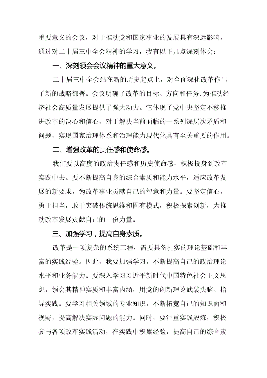 党员干部关于党的二十三中全会精神的心得体会四十篇.docx_第3页
