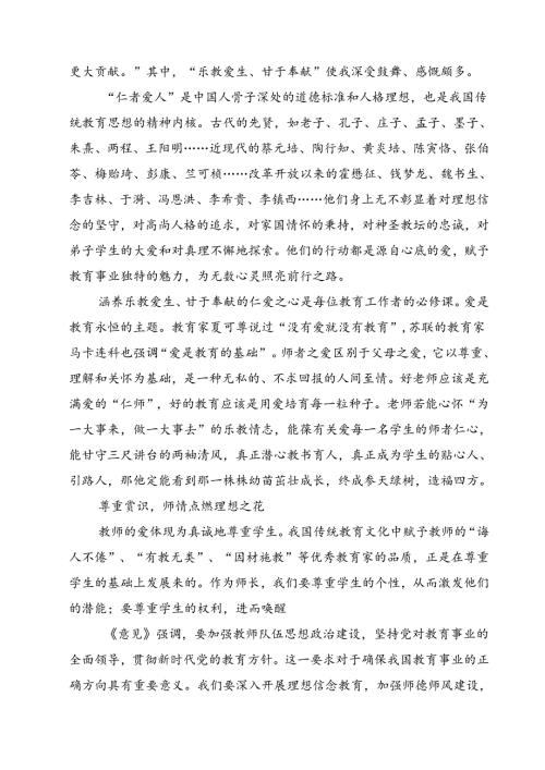 弘扬教育家精神加强新时代高素质专业化教师队伍建设心得体会(10篇集合).docx