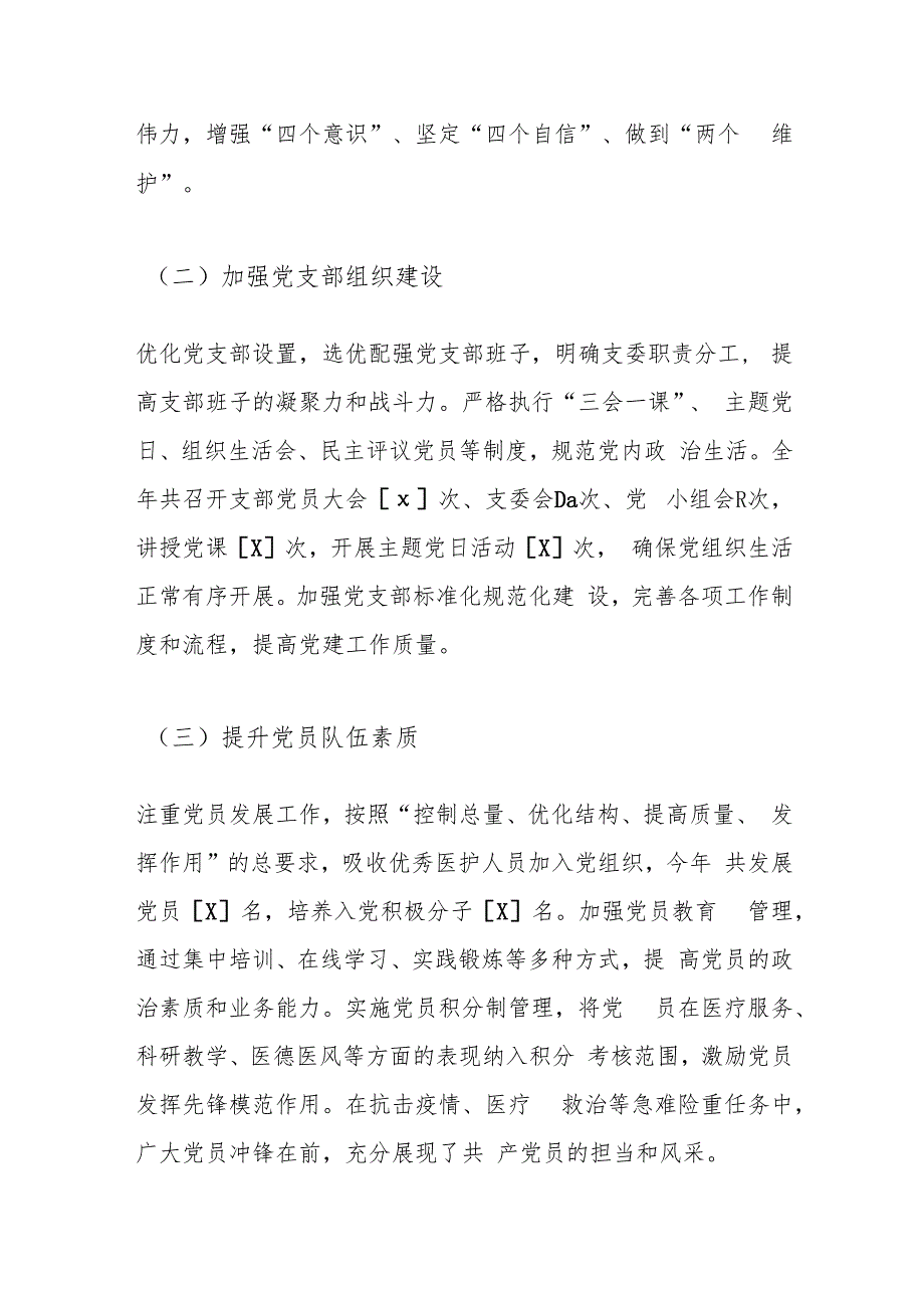 2024年医院党支部书记抓基层党建工作述职报告（精选）.docx_第3页