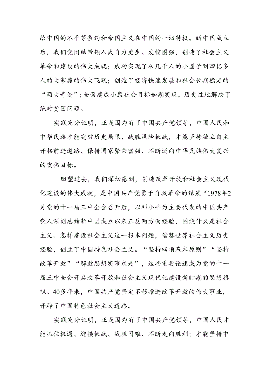 在庆祝新中国成立75周年座谈会上的讲话两篇.docx_第2页